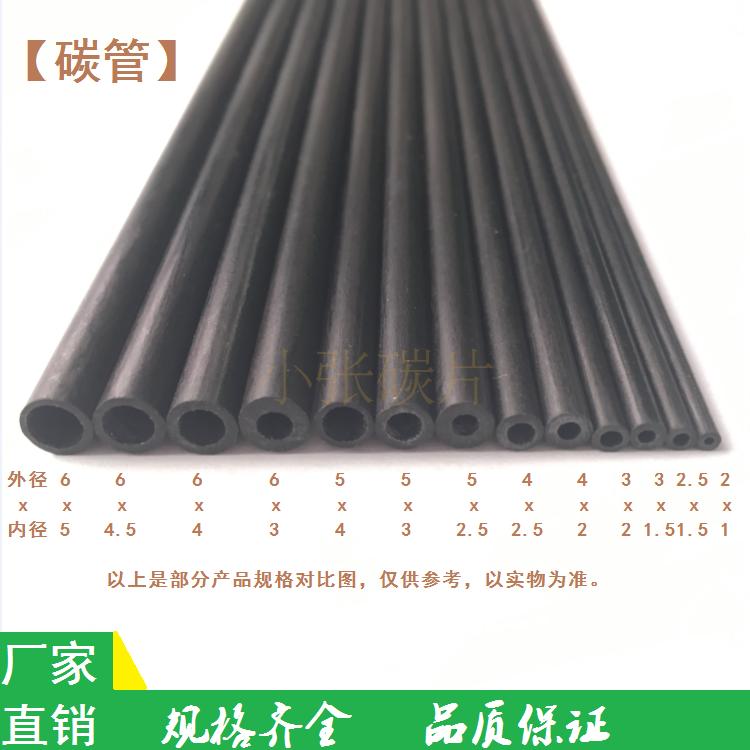 碳纤维管材:2mm-10mm 碳纤维管航模 碳纤管 碳纤管空心 小张碳片